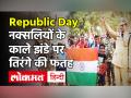 Chhattisgarh के इस गांव में Naxalites फहराते थे काला झंडा, इस Republic Day पर लहराया Tiranga - Hindi News | Chhattisgarh| Naxalites| black flag| Republic Day| Tiranga | Latest india Videos at Lokmatnews.in