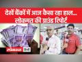 30 सितंबर तक आप करा सकते हैं 2000 के नोट एक्सचेंज - Hindi News | You can exchange 2000 notes till 30 September | Latest india Videos at Lokmatnews.in