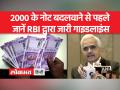₹2000 के नोट बदलने से पहले ध्यान में रखें ये बातें - Hindi News | Keep these things in mind before exchanging ₹2000 note | Latest india Videos at Lokmatnews.in