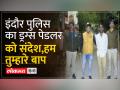 ड्रग्स पेडलर का जुलूस जहां से निकला अपराधी वहां लग गई भीड़ - Hindi News | A crowd gathered at the place where the drug peddler's procession came from. | Latest india Videos at Lokmatnews.in