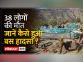 डोडा में भयानक हादसा, 300 फीट गहरी खाई में गिरी बस - Hindi News | Horrible accident in Doda, bus fell into 300 feet deep gorge | Latest india Videos at Lokmatnews.in
