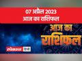 07 अप्रैल 2023| जानें आज कन्या, तुला, वृश्चिक और धनु राशि वालों का कैसा रहेगा दिन - Hindi News | 07 April 2023| Know how will be the day of Virgo, Libra, Scorpio and Sagittarius people today | Latest spirituality Videos at Lokmatnews.in