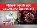 कोरोना के मामलों में फिर उछाल, टूटा 6 महीने का रिकॉर्ड - Hindi News | Corona cases boom again, record of 6 months broken | Latest india Videos at Lokmatnews.in