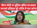 NCERT पाठ्यक्रम में बदलाव पर सुप्रिया श्रीनेत ने पीएम मोदी पर साधा निशाना - Hindi News | Supriya Shrinate targets PM Modi on change in NCERT syllabus | Latest india Videos at Lokmatnews.in