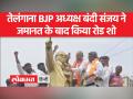 पेपर लीक मामले में तेलंगाना भाजपा अध्यक्ष बंदी संजय को जमानत दे दी गई - Hindi News | Telangana BJP president Bandi Sanjay granted bail in paper leak case | Latest india Videos at Lokmatnews.in