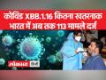 एक बार फिर बढ़ रहे कोरोना के मामले, नए वैरिएंट के लक्षण जानिए - Hindi News | Corona cases on the rise once again, know the symptoms of the new variant | Latest india Videos at Lokmatnews.in