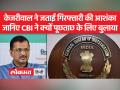 ED के अनुसार केजरीवाल ने आबकारी नीति घोटाला मामले में आरोपियों से फेसटाइम पर बात की थी - Hindi News | According to ED, Kejriwal spoke to the accused in the excise policy scam case on Facetime. | Latest india Videos at Lokmatnews.in