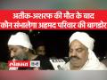 अतीक का एक बेटा असद मारा जा चुका है जबकि 2 बेटे पुलिस की गिरफ्त में हैं - Hindi News | Atiq's one son Asad has been killed while 2 sons are in police custody | Latest india Videos at Lokmatnews.in