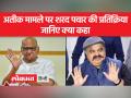 अतीक हत्याकांड पर पहली बार बोले NCP अध्यक्ष शरद पवार, 'देशहित में नहीं है सही' - Hindi News | NCP President Sharad Pawar said for the first time on the Atiq murder case, 'It is not right in the interest of the country' | Latest india Videos at Lokmatnews.in