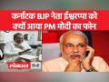 Karnataka Elections 2023: टिकट न मिलने के कुछ दिनों बाद केएस ईश्वरप्पा को PM मोदी का आया फोन - Hindi News | Karnataka Elections 2023: A few days after not getting the ticket, KS Eshwarappa got a call from PM Modi | Latest india Videos at Lokmatnews.in