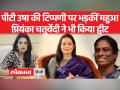 पहलवानों के समर्थन में आईं प्रियंका चतुर्वेदी और महुआ मोइत्रा पीटी उषा के बयान की आलोचना की - Hindi News | Priyanka Chaturvedi and Mahua Moitra came in support of wrestlers, criticized PT Usha's statement | Latest india Videos at Lokmatnews.in