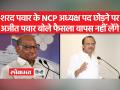 अजित पवार बोले- हर किसी को एक दिन लेना पड़ता है ऐसा फैसला - Hindi News | Ajit Pawar said – everyone has to take such a decision one day | Latest india Videos at Lokmatnews.in