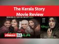 विवादों में बनी फिल्म द केरल स्टोरी 5 मई यानि आज फिल्म सिनमाघरों में रिलीज हो चुकी है - Hindi News | The film The Kerala Story made in controversies has been released in cinema halls on May 5 i.e. today. | Latest bollywood Videos at Lokmatnews.in