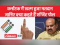 Karnataka Exit Polls: कांटे की टक्कर में कांग्रेस को बढ़त, BJP को लग सकता है बड़ा झटका - Hindi News | Karnataka Exit Polls: Congress leads in neck-and-neck competition, BJP may face a big blow | Latest india Videos at Lokmatnews.in