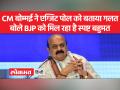 Karnataka Exit Polls: CM बोम्मई बोले जमीन से हमें जो जानकारी मिली है, उससे साफ है ... - Hindi News | Karnataka Exit Polls: CM Bommai said that it is clear from the information we have received from the ground ... | Latest india Videos at Lokmatnews.in