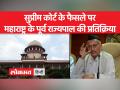 SC की फटकार पर बोले पूर्व राज्यपाल कोश्यारी 'जो फैसला हुआ वो बहुमत से हुआ - Hindi News | Former Governor Koshyari said on SC's reprimand, 'The decision taken was by majority' | Latest india Videos at Lokmatnews.in