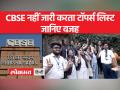 CBSE छात्रों को प्रथम, द्वितीय या तृतीय श्रेणी प्रदान नहीं करता है - Hindi News | CBSE does not provide first, second or third class to the students | Latest india Videos at Lokmatnews.in