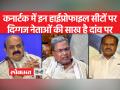 Karnataka Election Results: CM बसवराज बोम्मई, कांग्रेस नेता सिद्धरमैया समेत कई नेताओं की साख दांव पर - Hindi News | Karnataka Election Results: The credibility of many leaders including CM Basavaraj Bommai, Congress leader Siddaramaiah at stake | Latest india Videos at Lokmatnews.in