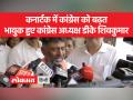 कर्नाटक के कांग्रेस अध्यक्ष डीके शिवकुमार ने कनकपुरा सीट पर जीत हासिल कर ली है - Hindi News | Karnataka Congress President DK Shivakumar has won the Kanakapura seat. | Latest india Videos at Lokmatnews.in