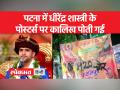 पटना में धीरेंद्र शास्त्री के पोस्टर्स पर कालिख पोती गई - Hindi News | Posters of Dhirendra Shastri were blackened in Patna | Latest india Videos at Lokmatnews.in