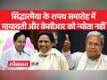 कर्नाटक सीएम के शपथ ग्रहण समारोह में कई प्रमुख विपक्षी नेता शामिल हो सकते हैं - Hindi News | Several prominent opposition leaders may attend Karnataka CM's swearing-in ceremony | Latest india Videos at Lokmatnews.in