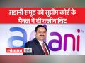 अडानी मामले में अबतक का बड़ा खुलासा, सुप्रीम कोर्ट के पैनल ने दी क्लीन चिट - Hindi News | Big disclosure in Adani case, Supreme Court panel gives clean chit | Latest india Videos at Lokmatnews.in