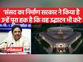 नई संसद के उद्घाटन मामले में अब बसपा सुप्रीमो मायावती का बयान सामने आया है - Hindi News | BSP supremo Mayawati's statement has now come to the fore in the inauguration of the new parliament. | Latest india Videos at Lokmatnews.in