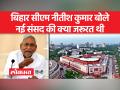 'नीति आयोग की बैठक, संसद भवन के उद्घाटन में शामिल होने का मतलब नहीं' - Hindi News | 'Meeting of NITI Aayog does not mean attending the inauguration of the Parliament House' | Latest india Videos at Lokmatnews.in