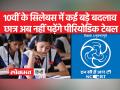 NCERT ने 10वीं के सिलेबस में किए कई बड़े बदलाव, जानें पूरी डिटेल - Hindi News | NCERT has made many major changes in the 10th syllabus, know the complete details | Latest india Videos at Lokmatnews.in