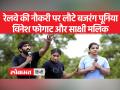 Wrestlers Protest:पहलवानों के आंदोलन पर सस्पेंस बरकरार - Hindi News | Wrestlers Protest: Suspense remains on the movement of wrestlers | Latest india Videos at Lokmatnews.in