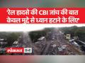 Odisha Accident:कांग्रेस का आरोप- CBI जांच की बात मुद्दे से ध्यान हटाने के लिए,PM मोदी से पूछे सवाल - Hindi News | Odisha Accident: Congress alleges- to divert attention from the matter of CBI investigation, asked questions to PM Modi | Latest india Videos at Lokmatnews.in