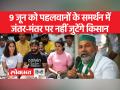 टिकैत बोले- पहलावानों के कहने पर ही कार्यक्रम रद्द किया गया - Hindi News | Tikait said – the program was canceled only at the behest of the wrestlers | Latest india Videos at Lokmatnews.in