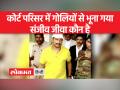 Lucknow court shootout :संजीव जीवा मुख्तार अंसारी का भी करीबी था - Hindi News | Lucknow court shootout: Sanjeev Jeeva was also close to Mukhtar Ansari | Latest india Videos at Lokmatnews.in