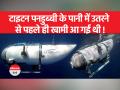 Titan Missing Submarine: ओशनगेट कंपनी को पता था कि पनडुब्बी में पहले से दरारें आ चुकी थी ! - Hindi News | Titan Missing Submarine: The Oceangate company knew that the submarine had already had cracks! | Latest world Videos at Lokmatnews.in