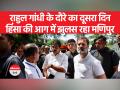Manipur:राहुल गांधी के दौरे का दूसरा दिन, मणिपुर के CM के भी इस्तीफा देने की अटकलें तेज - Hindi News | Manipur: On the second day of Rahul Gandhi's visit, the speculation about the resignation of the CM of Manipur intensified. | Latest india Videos at Lokmatnews.in