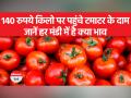 Delhi-Ncr Tomato Price: 140 रुपये किलो पर पहुंचे टमाटर के दाम, दिल्ली-एनसीआर में टूटे रिकॉर्ड - Hindi News | Delhi-Ncr Tomato Price: Tomato prices reached Rs 140 per kg, records broken in Delhi-NCR | Latest india Videos at Lokmatnews.in