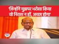 Maharashtra Politics Crisis:'हमें उन ताकतों से लड़ना होगा...'- शरद पवार - Hindi News | Maharashtra Politics Crisis: 'We have to fight those forces...'- Sharad Pawar | Latest india Videos at Lokmatnews.in