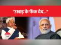 पीएम मोदी पर बोले लालू यादव, जानें क्या कहा - Hindi News | Lalu Yadav spoke on PM Modi, know what he said | Latest india Videos at Lokmatnews.in