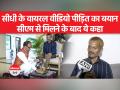 सीएम शिवराज ने पीड़ित आदिवासी के धोए पैर,मुलाकात के बाद क्या बोला पीड़ित - Hindi News | CM Shivraj washed the feet of the aggrieved tribal, what did the victim say after the meeting | Latest india Videos at Lokmatnews.in