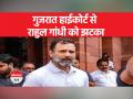 Rahul Gandhi । Modi Surname। गुजरात HC से राहुल को झटका, सजा पर रोक की मांग वाली याचिका खारिज - Hindi News | Rahul Gandhi. Modi Surname. Gujarat HC shocks Rahul, dismisses plea seeking stay on sentence | Latest india Videos at Lokmatnews.in