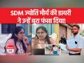 SDM Jyoti Maurya:अलोक मौर्या ने मीडिया को ज्योति की डायरी दिखा दी, इसमें बहुत कुछ लिखा था - Hindi News | SDM Jyoti Maurya: Alok Maurya showed Jyoti's diary to the media, a lot was written in it | Latest india Videos at Lokmatnews.in