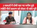 SDM Jyoti Maurya Case: इन दो महिलाओं की भी शिकायतों की जांच पूरी, दोषी पाए गए मनीष दुबे - Hindi News | SDM Jyoti Maurya Case: Investigation of complaints of these two women also completed, Manish Dubey found guilty | Latest india Videos at Lokmatnews.in