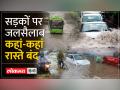 Delhi Flood Alert: जानें कहां कहां रास्ते बंद, कौन से रास्ते यातायात के लिए खुले - Hindi News | Delhi Flood Alert: Know where roads are closed, which roads are open for traffic | Latest india Videos at Lokmatnews.in
