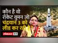 ISRO's Chandrayaan-3 Launch: महिला वैज्ञानिक ऋतु करिधाल को सौंपी गई Chandrayaan-3 की जिम्मेदारी - Hindi News | ISRO's Chandrayaan-3 Launch: Responsibility of Chandrayaan-3 entrusted to female scientist Ritu Karidhal | Latest india Videos at Lokmatnews.in