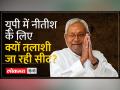 Loksabha Elections 2024: JDU के नेताओं की मंशा, नीतीश कुमार फूलपुर से चुनाव लड़ें - Hindi News | Loksabha Elections 2024: JDU leaders intend, Nitish Kumar to contest from Phulpur | Latest india Videos at Lokmatnews.in