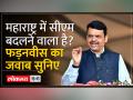 महाराष्ट्र में CM बदलने के कयासों पर देवेन्द्र फड़नवीस का बड़ा बयान - Hindi News | Devendra Fadnavis's big statement on speculations of change of CM in Maharashtra | Latest india Videos at Lokmatnews.in