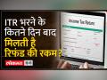 ITR: इनकम टैक्स रिटर्न भरने के कितने दिन बाद मिलती है रिफंड की रकम? जानें सही समय - Hindi News | ITR: After how many days of filing income tax return, refund amount is received? know the right time | Latest india Videos at Lokmatnews.in