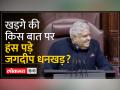 Monsoon Session 2023: राज्यसभा में खड़गे ने कहा-मेरे पीछे नहीं खड़े होंगे तो क्या मोदी के पीछे ... - Hindi News | Monsoon Session 2023: Kharge said in the Rajya Sabha - If you do not stand behind me, will you stand behind Modi? | Latest india Videos at Lokmatnews.in