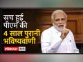 अविश्वास प्रस्ताव: 2019 में पीएम मोदी की भविष्यवाणी हुई वायरल - Hindi News | No-confidence motion: PM Modi's prediction in 2019 goes viral | Latest india Videos at Lokmatnews.in