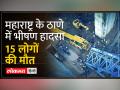 Maharashtra : क्रेन और स्लैब के गिरने से 15 लोगों की हुई मौत, कई घायल - Hindi News | Maharashtra: 15 people died due to falling of crane and slab, many injured | Latest india Videos at Lokmatnews.in